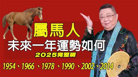 2025屬馬運勢1978|属马人2025年全年运势运程，属马人2025年运势及运程每月运程